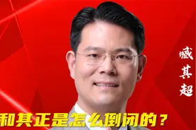 你有多久没喝过和其正了？你知道和其正是怎么消失的吗？视频封面