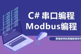 11.Modbus通讯协议简介