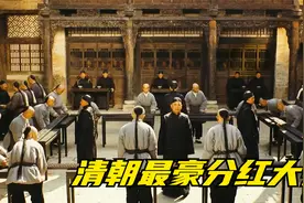 七厘分红竟然高达白银十几万两，清朝晋商到底有多豪横视频封面