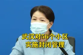 武汉：对56个小区实施封闭管理 只进不出
