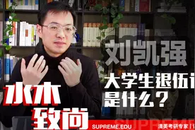 【第13期】退役大学生士兵计划计划是什么？视频封面