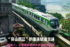 “穿山跨江”的重庆轨道交通——轻轨二号线和地铁环线沿途的风景视频封面