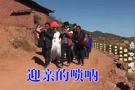 彝只鹰：云南农村婚礼，迎亲的唢呐视频封面