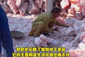 粉色矿石除了做成工艺品，主要用途生活中谁也离不开#纪录片视频封面
