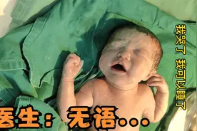这届新生儿能有多敷衍？宝宝：我尽量哭得像点，不用打了吧视频封面