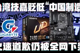 技嘉广告骨子里搞“台独”，宋忠平：当心进入“台独”黑名单！视频封面