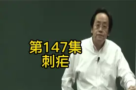 第147集：胃为肾之关，呕吐很严重的时候，知道这个人肾出问题了视频封面