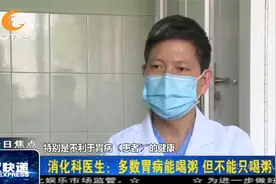 有胃病到底应不应该喝粥？快来听听专家怎么说视频封面