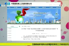 “中建三局从国内招聘工人去国外建方舱”？官方回应：不实信息视频封面