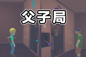 双人解密之谁是儿子！视频封面