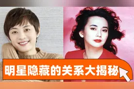 明星隐藏的关系大揭秘，胡慧中是孙俪的姨奶奶视频封面