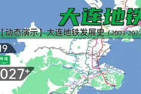 【大连地铁】大连地铁动态发展史（2003-2027+）视频封面