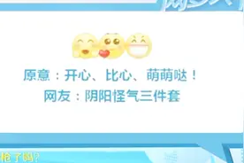 “最令人讨厌的emoji表情”上热搜,这仨表情被封阴阳怪气三件套!