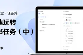 快速了解飞书任务（二）：查看和编辑任务