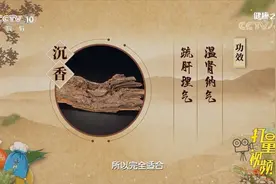 温肾纳气、疏肝理气，沉香功效多，专家教你怎么用|健康之路视频封面