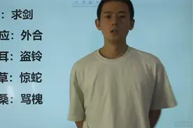 教资考试：刻舟求剑，里应外合，掩耳盗铃，打草惊蛇，选哪个视频封面