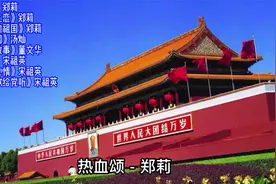 庆祝建党节：宋祖英/董文华/汤灿/郑莉经典红歌精选视频封面
