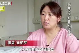 刀尖之战1:女子身患先天性心脏病，开胸手术创伤太大，医生该咋办视频封面