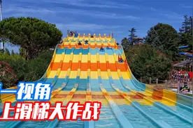当船长参加水上滑梯大作战，第一视角带你去挑战刺激！视频封面