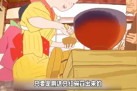女人捡到了一只红碗，拿回家用来量米，米缸里的米竟然永远吃不完视频封面