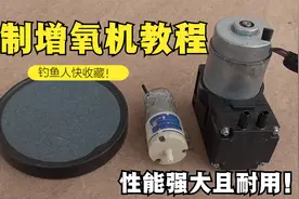 自制增氧机只需3个零件！性能强大又耐用，钓鱼人快学起来视频封面