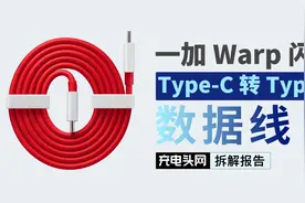 为自家65W快充打造，兼容华为40W超级快充：一加原装 6A CC线拆解视频封面