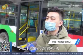赞！青岛“荣军卡”3月1日正式启用，退役军人免费坐公交逛公园视频封面