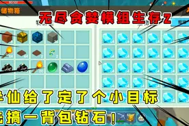 迷你世界：无尽贪婪模组生存2，半仙要发，一天就搞一背包的钻石视频封面