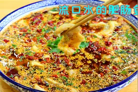 学会这个火锅肥肠鱼，秒变大厨开店都没问题，没胃口都要干几碗饭视频封面
