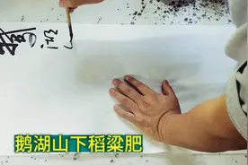 草书书法创作：王驾《社日》，桑柘影斜春社散，家家扶得醉人归视频封面