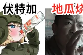 二战各国酒精饮品对比（中美苏英德意日）视频封面