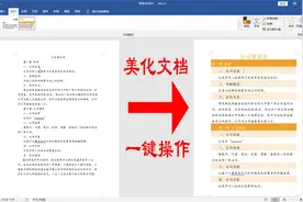 word美化文档只需1分钟，不仅排版精美，而且重点突出、效果好视频封面