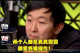 德州扑克 100万欧买入现金桌 中国老板无惧老外三条K 该打还得打视频封面