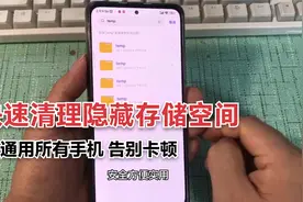快速安全清理手机隐藏的存储空间 手机不再卡顿 通用所有手机视频封面