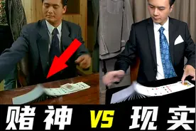 5分钟学会赌神的扑克牌多米诺！视频封面
