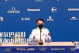 谢尔巴科娃特别感谢中国粉丝，来中国之前不知道花滑有这么多观众视频封面