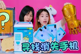 奇奇的手机消失啦！连环整蛊大闯关，没想到在水杯里发现线索视频封面