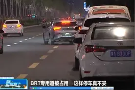 BRT专用车道变成“违停专用车道”？这罚单你们吃的大快人心！视频封面