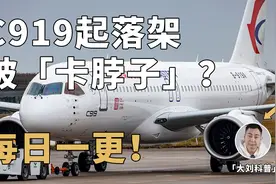 国产大飞机C919的起落架，到底有没有被「卡脖子」？视频封面