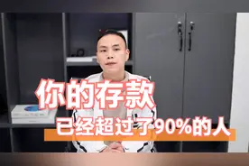 银行存款保险标识来了，最高保障50万，你的存款敢超过50万了吗？视频封面