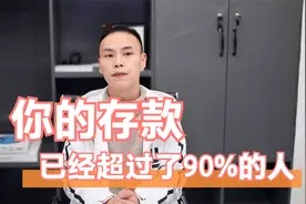 银行存款保险标识来了，最高保障50万，你的存款敢超过50万了吗？视频封面