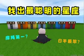 迷你世界：盘点最聪明的五个星座，金牛座排第五，看看有没有你视频封面