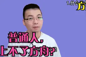 说方舟-01.什么是方舟？方舟是躲过各种危难的平台，如何理解？视频封面