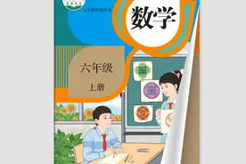 2022最新版电子教材-六年级数学上册-人教版视频封面