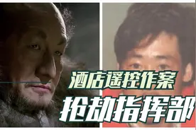 当代座山雕崔宝纯，租下豪华酒店做山寨，指挥东北帮劫掠广州视频封面