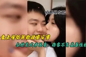 盘点情侣间的甜蜜日常：各种花式秀恩爱，伤害不高羞辱性极强视频封面