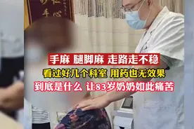 手麻、腿脚麻、走路走不稳，到底是什么？让83岁奶奶如此痛苦？视频封面
