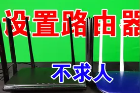 设置路由器的方法，简单易学，上网连网，解除网络故障不再求人！视频封面