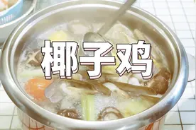 如何制作清热可口的椰子鸡火锅视频封面
