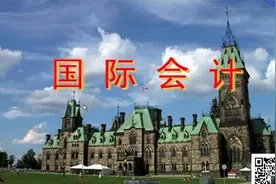 国际会计 全4学时 罗关良 浙江大学01视频封面